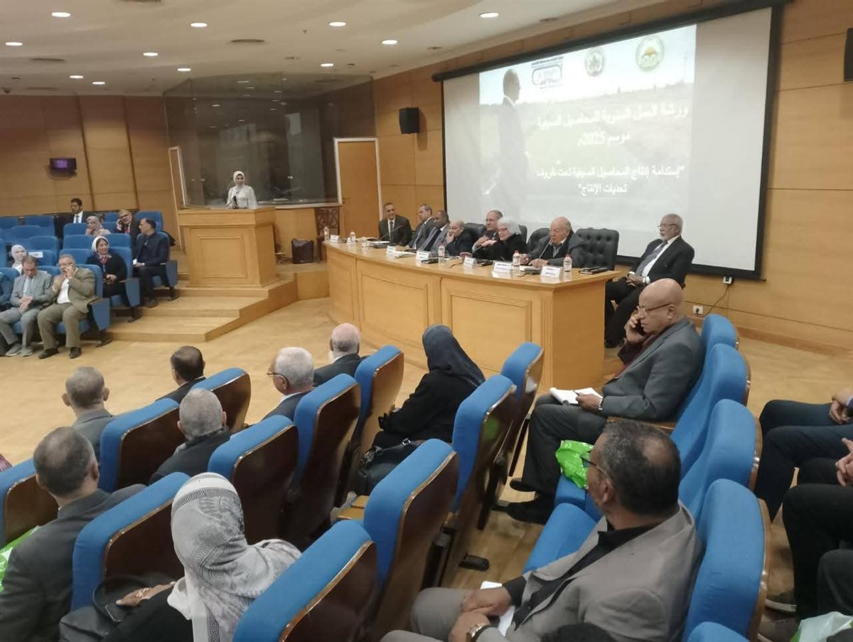 ورشة العمل السنوية لتقييم نتائج المحاصيل الصيفية لموسم 2025