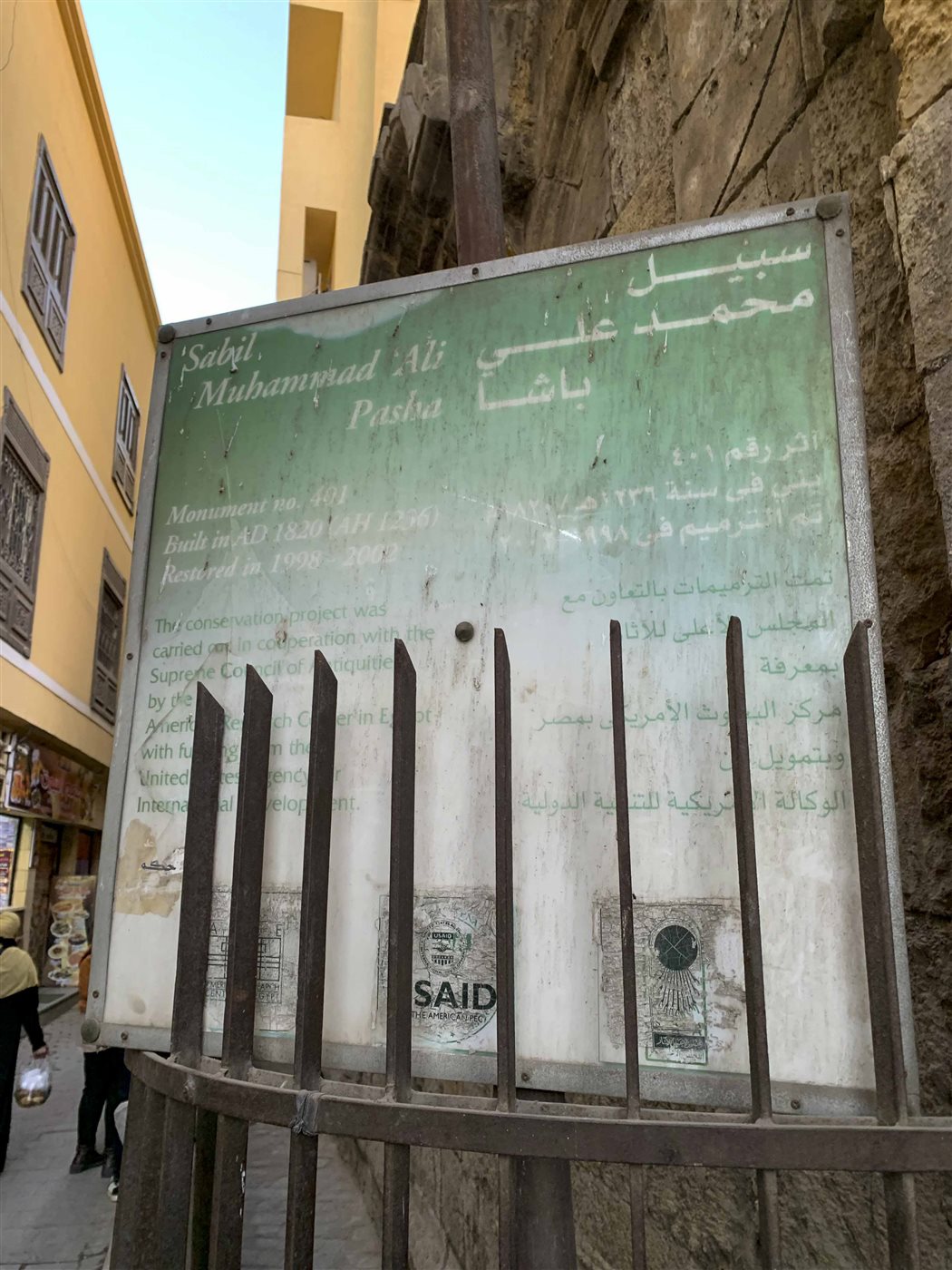 سبيل وكتاب محمد على باشا