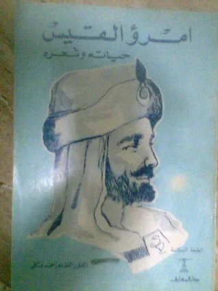 من مؤلفات الطاهر مكى&nbsp;