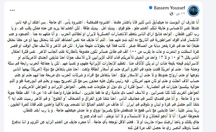 منشور باسم يوسف
