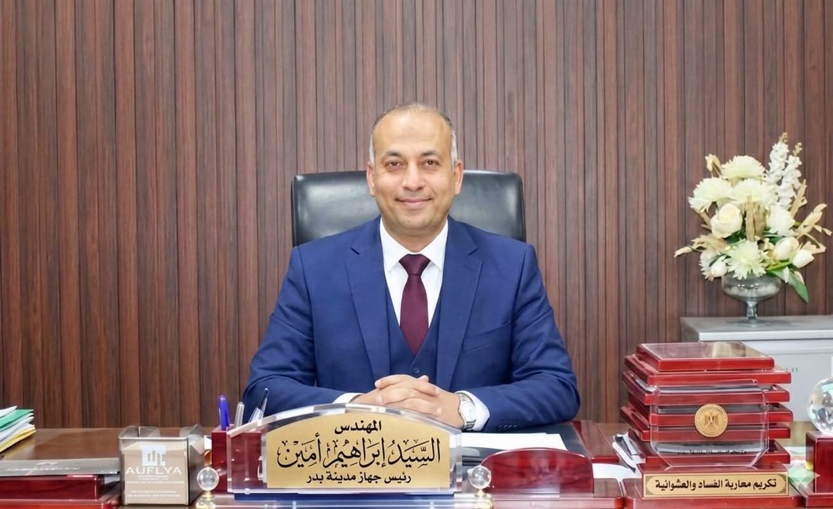 م. السيد ابراهيم أمين رئيس جهاز مدينة بدر&nbsp;