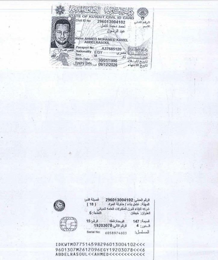 بطاقة إقامة المصري المتوفي فى الكويت، فيتو