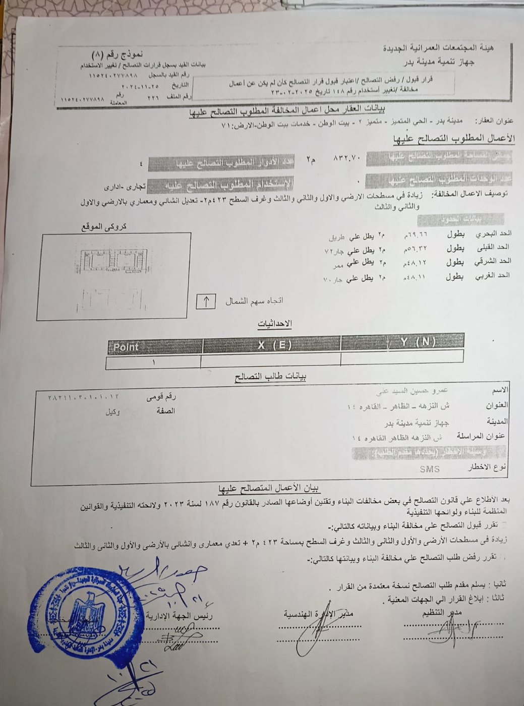 صورة من وثيقة التصالح&nbsp;