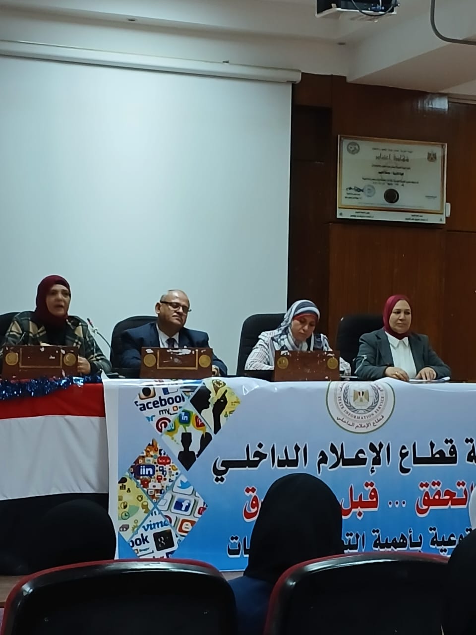 ندوة لإدارة إعلام الفيوم عن الشائعات في عصر السوشيال ميديا