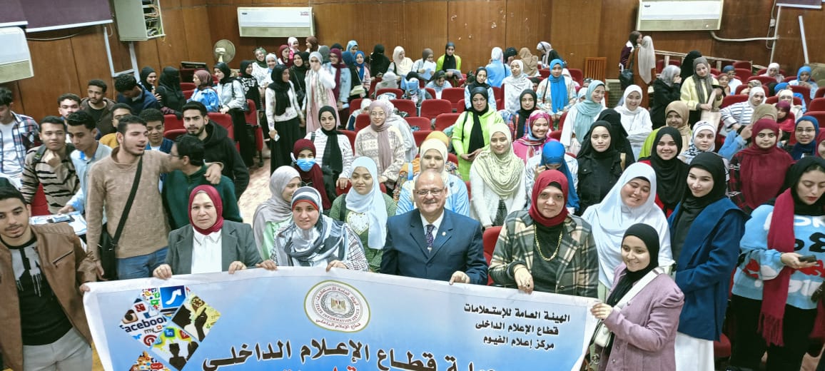 ندوة لإدارة إعلام الفيوم عن الشائعات في عصر السوشيال ميديا