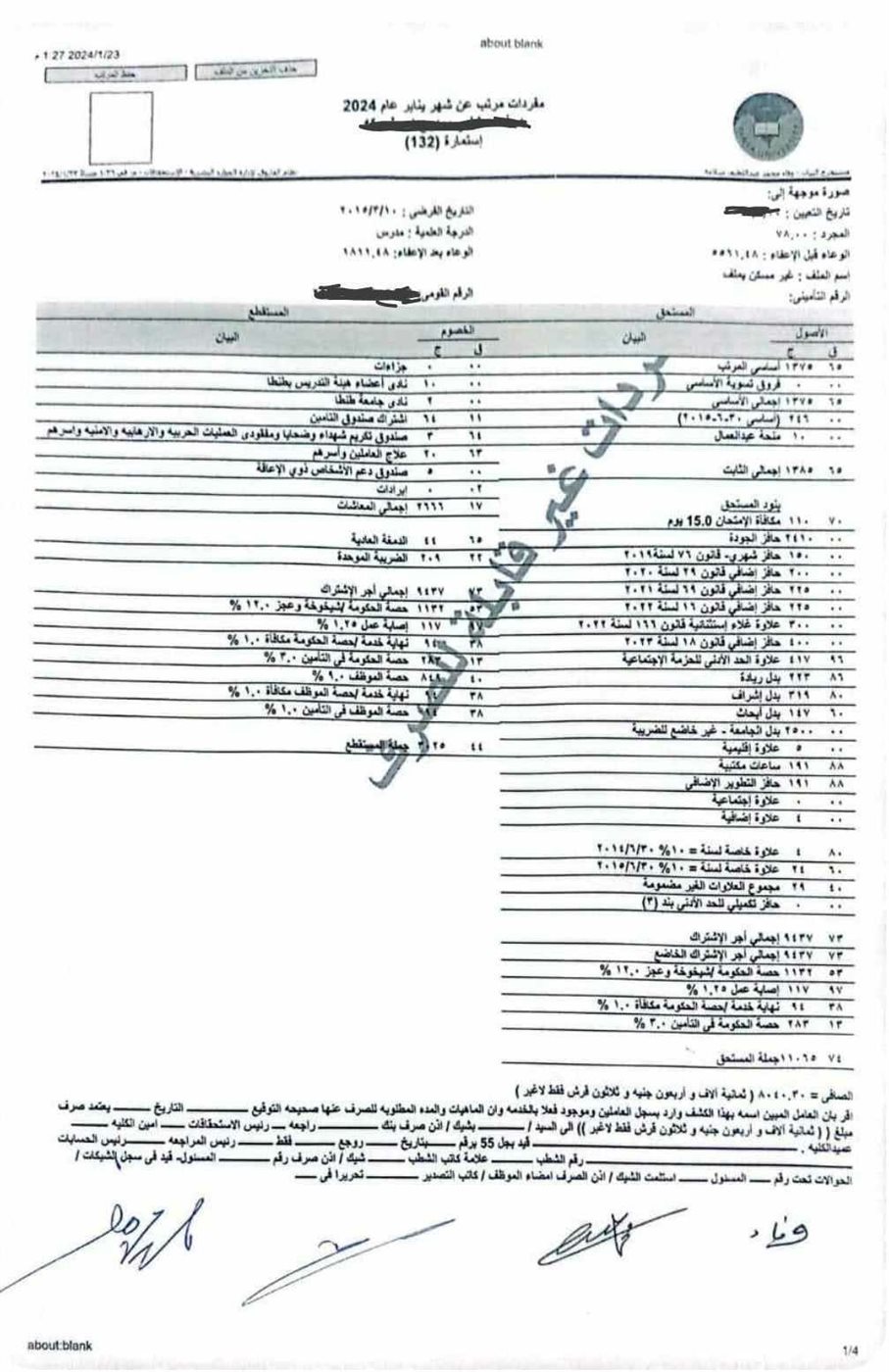 مفردات مرتب احد اعضاء هيئة التدريس