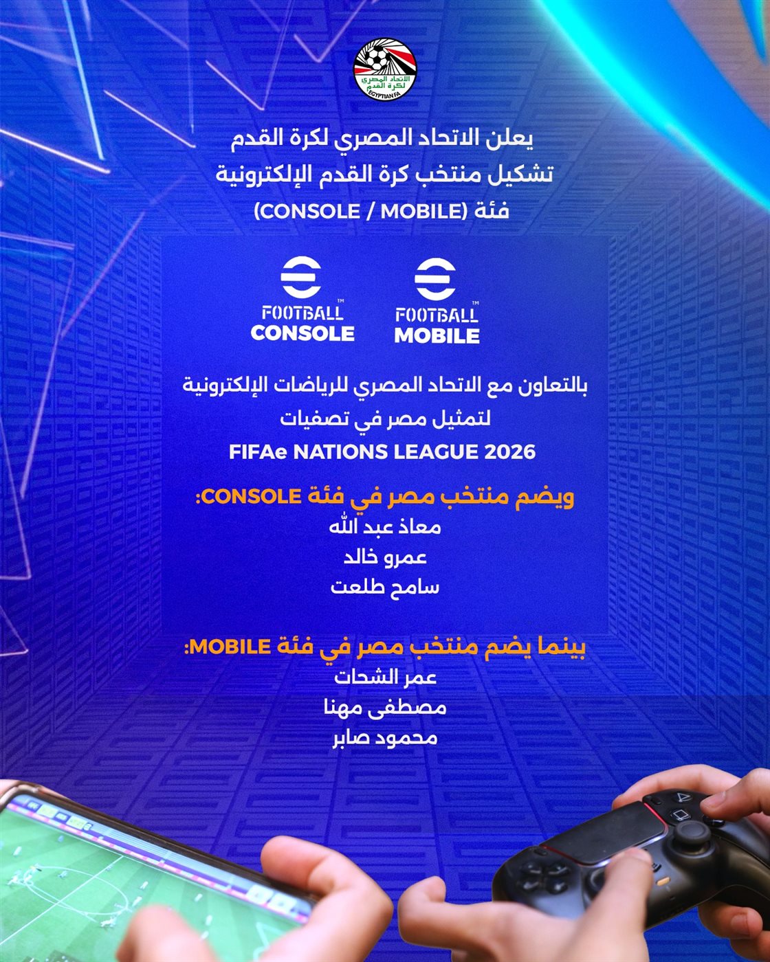 قائمة منتخب مصر للألعاب الالكترونية، فيتو