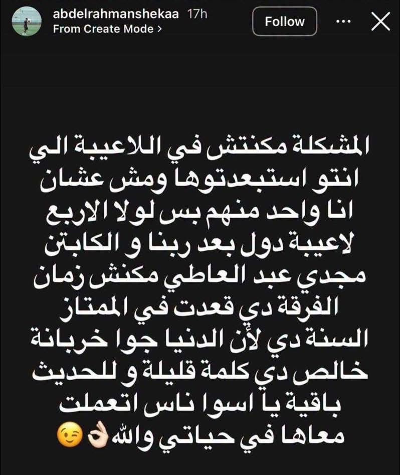 منشور عبد الرحمن شيكا ضد إدارة مودرن سبورت، فيتو