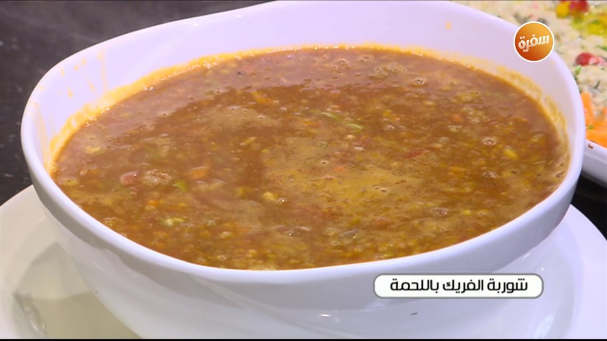 طريقة عمل شوربة الفريك السادة
