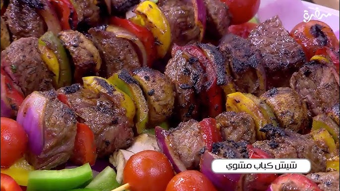 طريقة عمل الشيش كباب