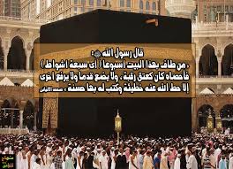 يا أهل مكة الكرام ويامن كل ماقصد بيت الله حاجا أو معتمرا إليكم هذه البشرى.. من طاف تطوعا حول الكعبة 7 أشواط ثم صلى بعدها ركعتين خلف مقام إبراهيم كان له أجر