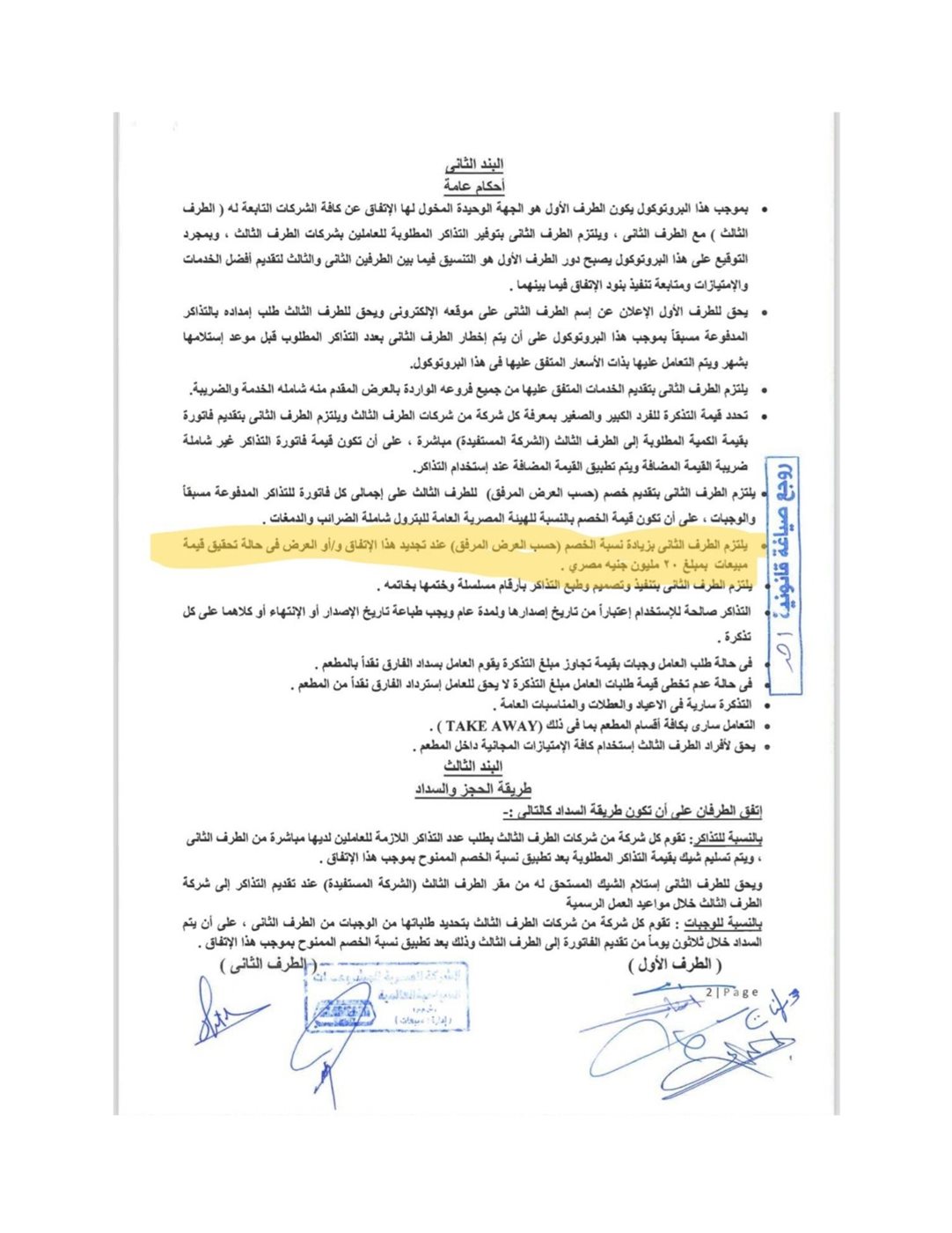 جانب من المستندات المبرمة من قبل لجنة التعاقدات