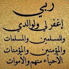 الدعاء للوالدين - إسلام أصيل