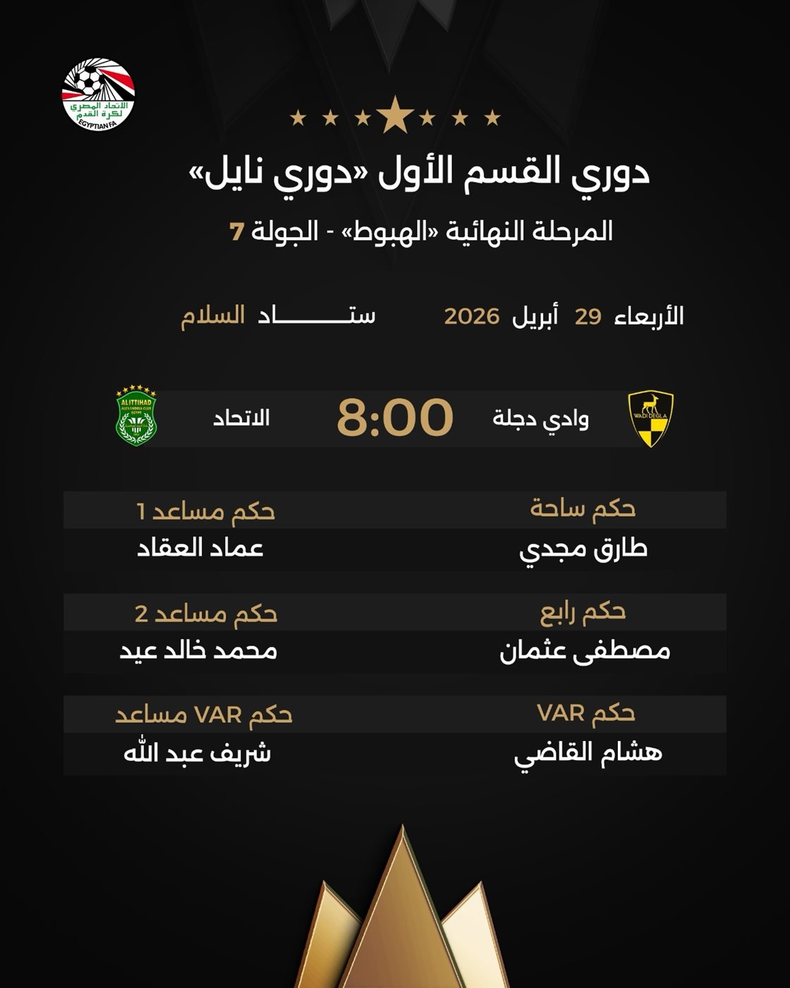 حكام مباراة وادي دجلة والاتحاد، فيتو