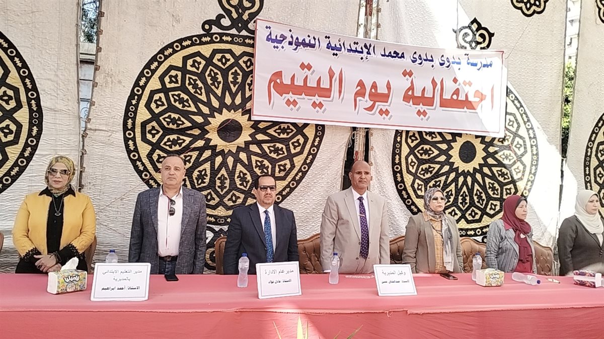 وكيل تعليم الدقهلية يفتتح معرض الأنشطة الطلابية واحتفالية يوم اليتيم بشرق المنصورة
