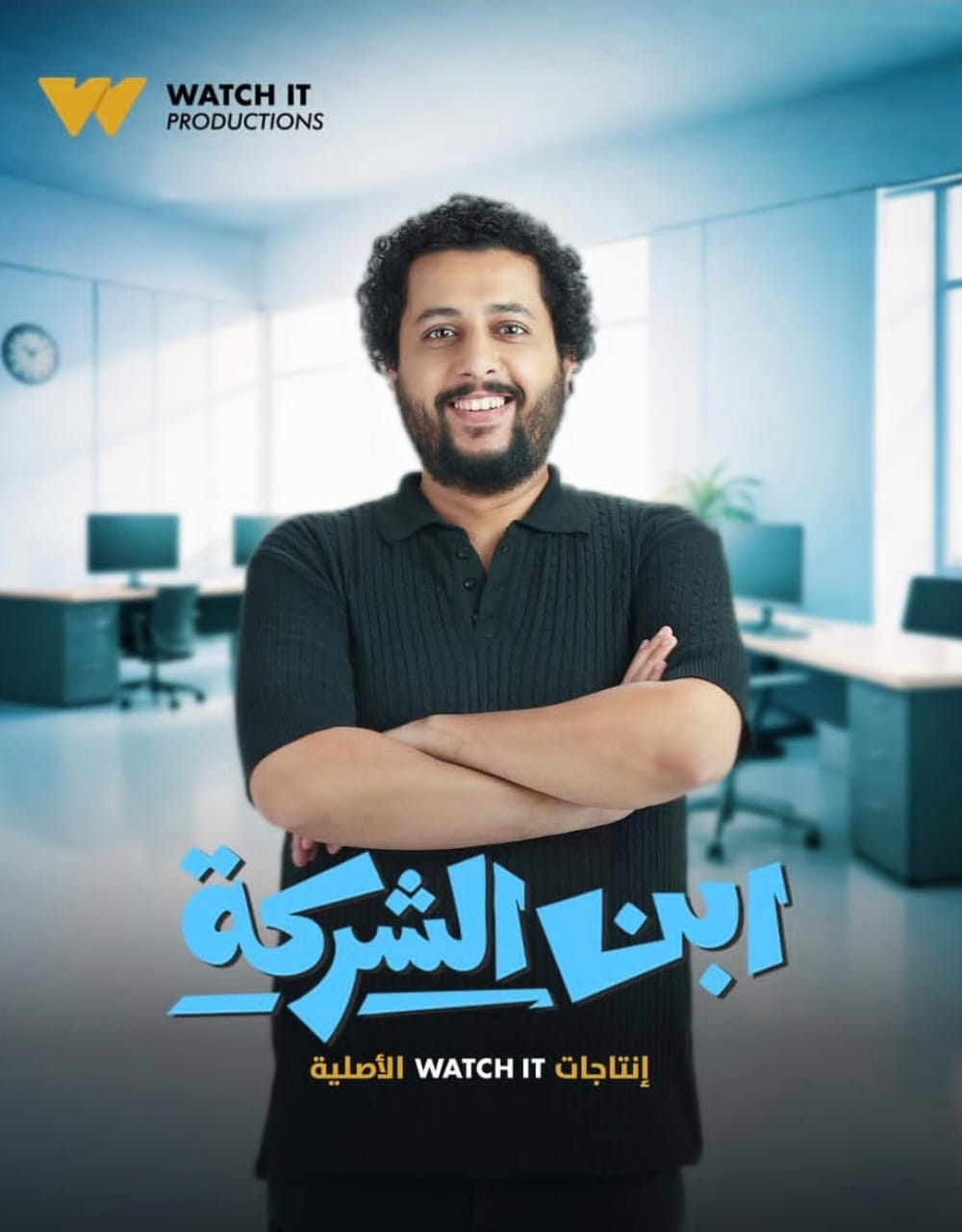 مسلسل ابن الشركة، فيتو