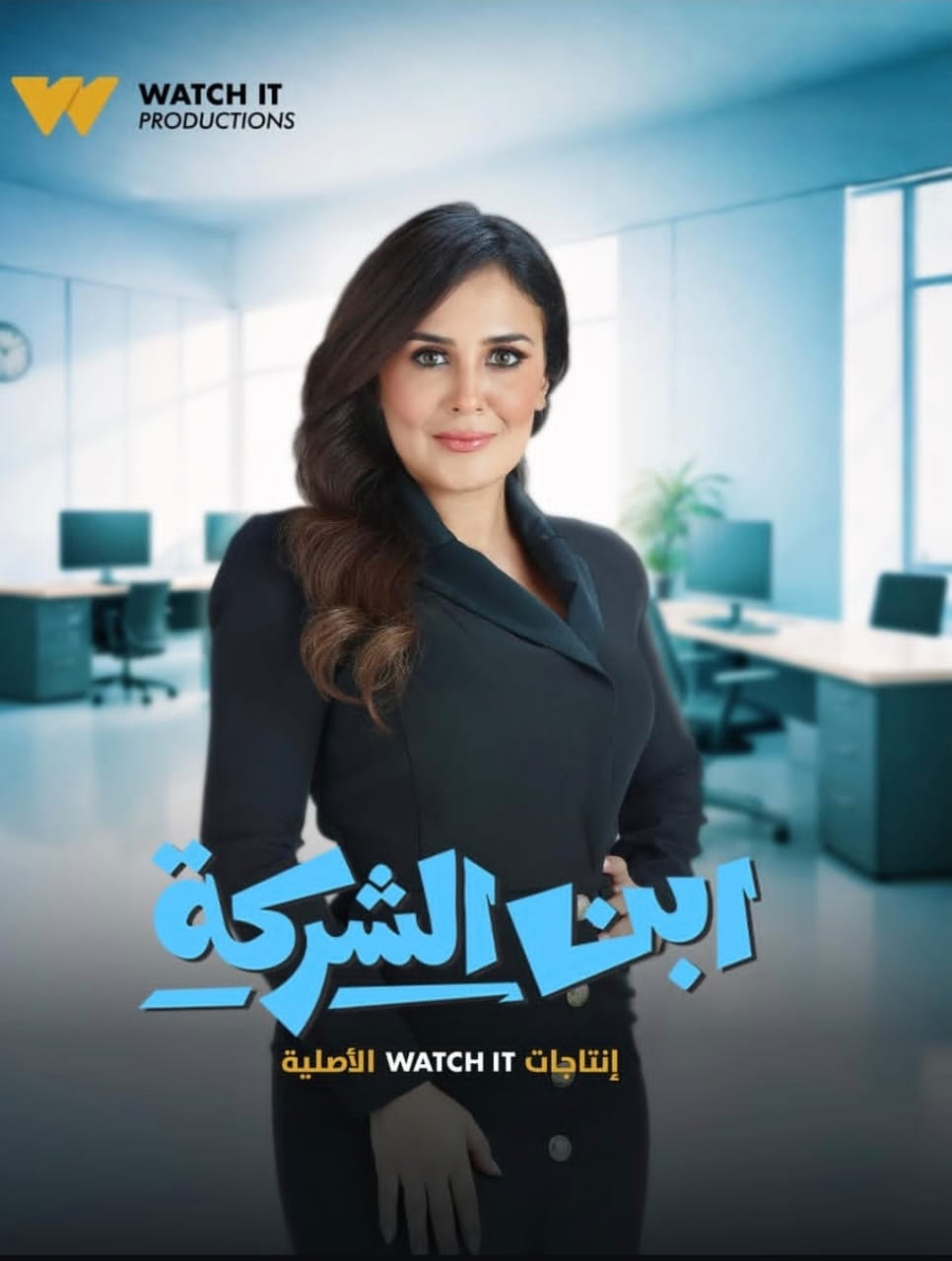 مسلسل ابن الشركة، فيتو