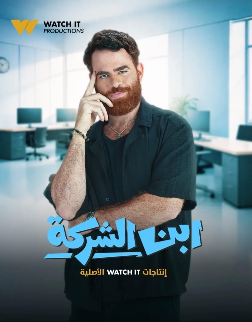 مسلسل ابن الشركة، فيتو