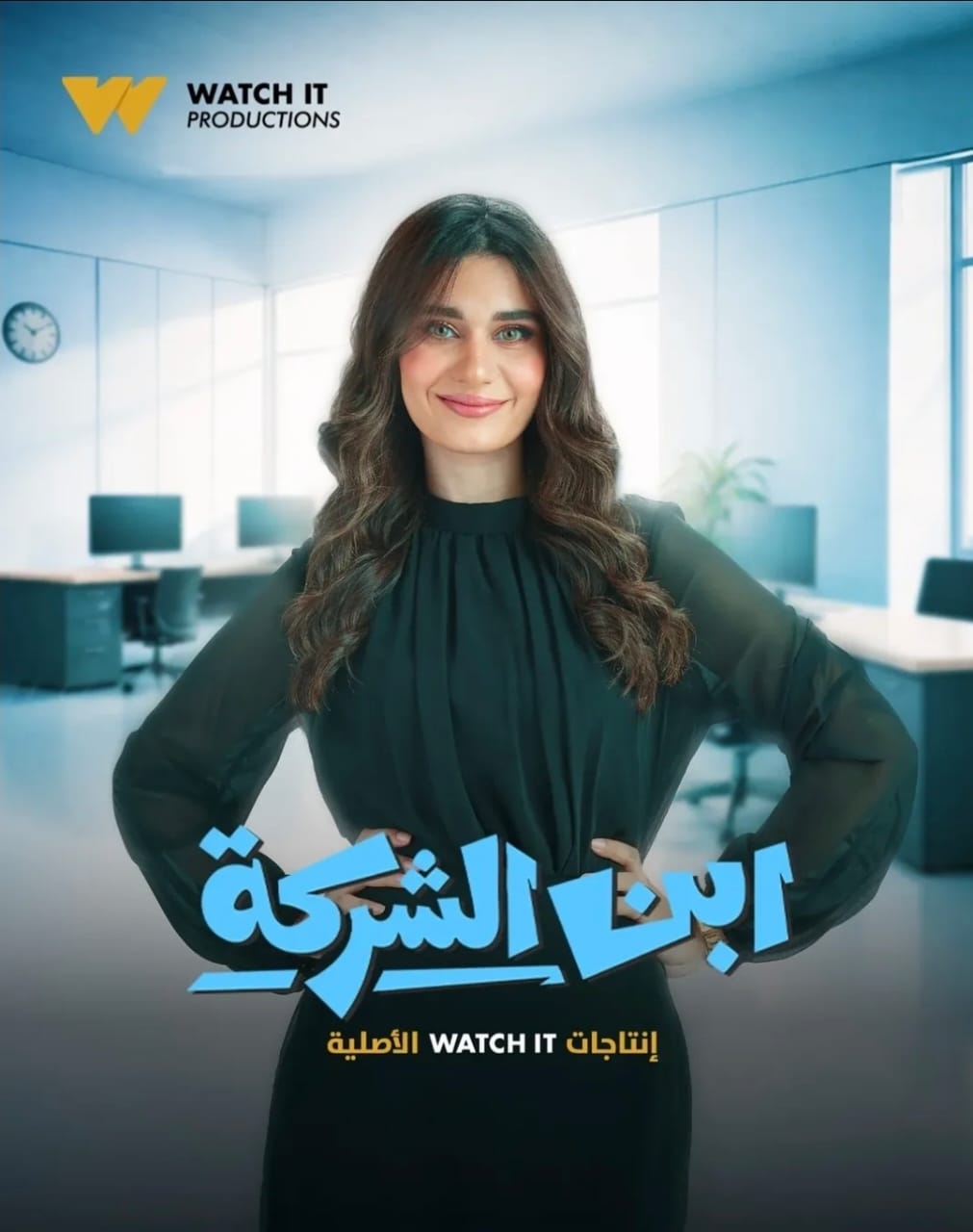 مسلسل ابن الشركة، فيتو