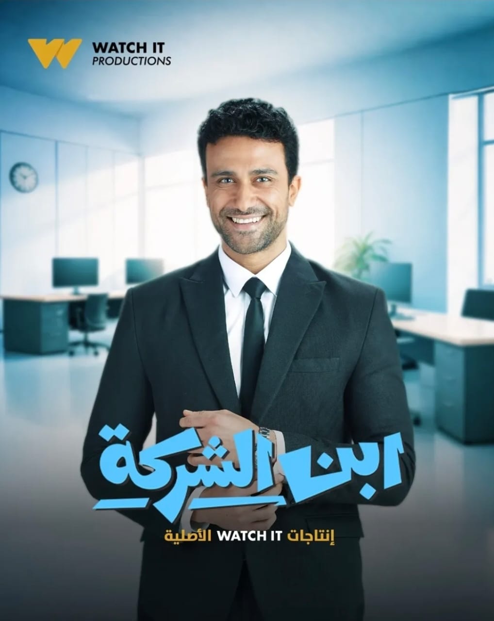 مسلسل ابن الشركة، فيتو