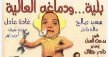 بلية ودماغه العالية