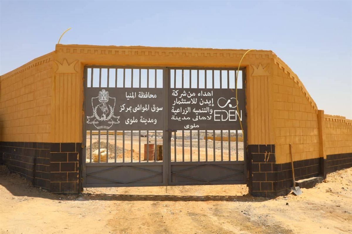 سوق المواشي الجديد بملوي، فيتو&nbsp;