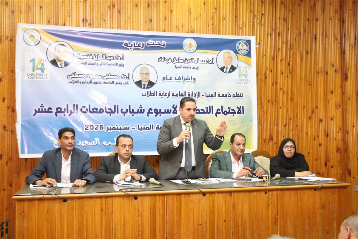استعدادات جامعة المنيا لـ أسبوع شباب الجامعات الرابع عشر، فيتو&nbsp;
