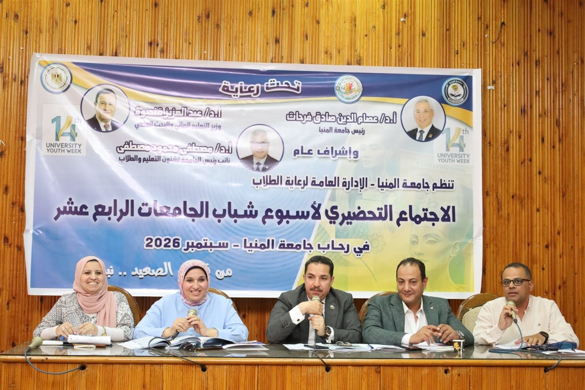 استعدادات جامعة المنيا لـ أسبوع شباب الجامعات الرابع عشر، فيتو&nbsp;