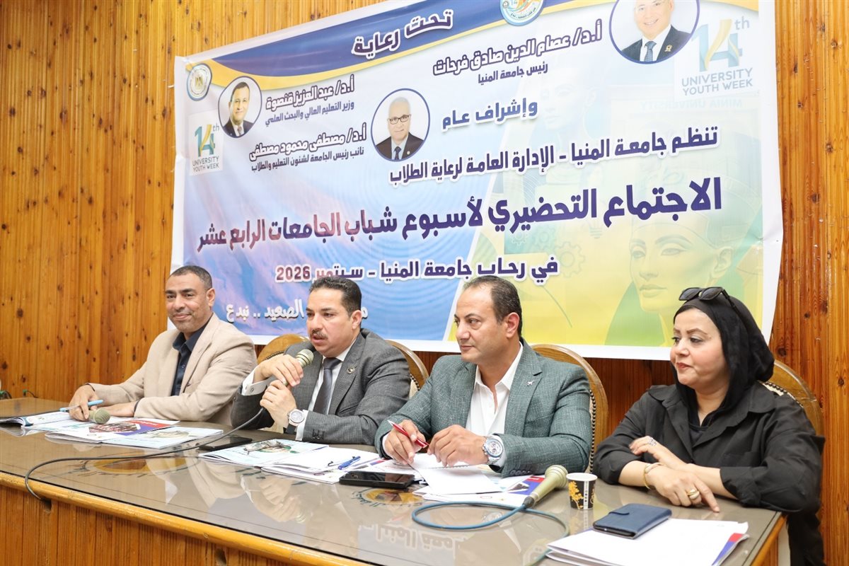 استعدادات جامعة المنيا لـ أسبوع شباب الجامعات الرابع عشر، فيتو&nbsp;