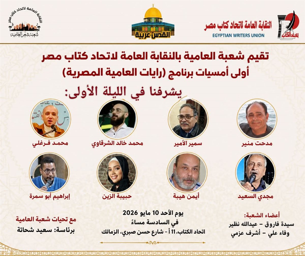 رايات العامية المصرية باتحاد كتاب مصر، فيتو