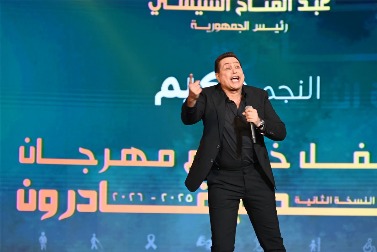 حكيم: فخور بالمشاركة في ليلة تحتفي بالمواهب الملهمة والنماذج الناجحة من ذوي الهمم والشباب المبدع، فيتو