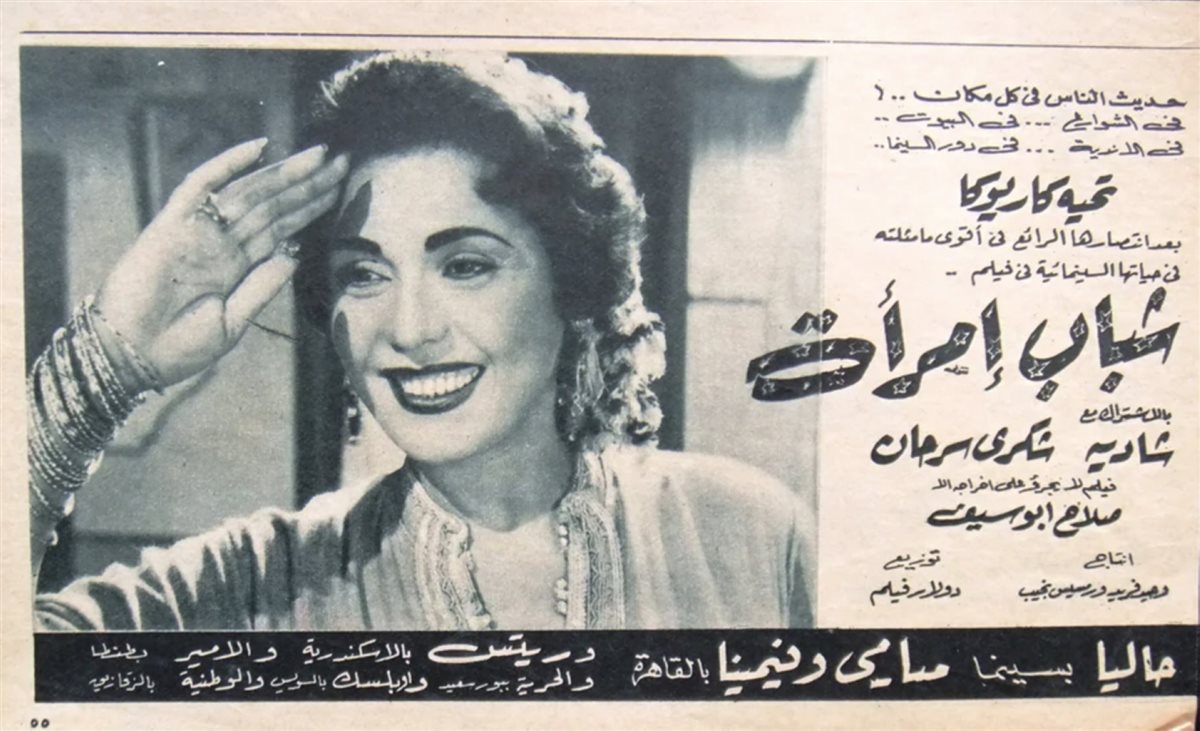 شباب امرأة اشهر افلامه