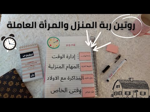 جدول للمهام المنزلية