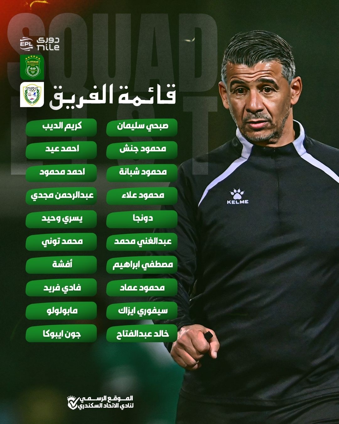 قائمة الاتحاد السكندري لمواجهة طلائع الجيش، فيتو