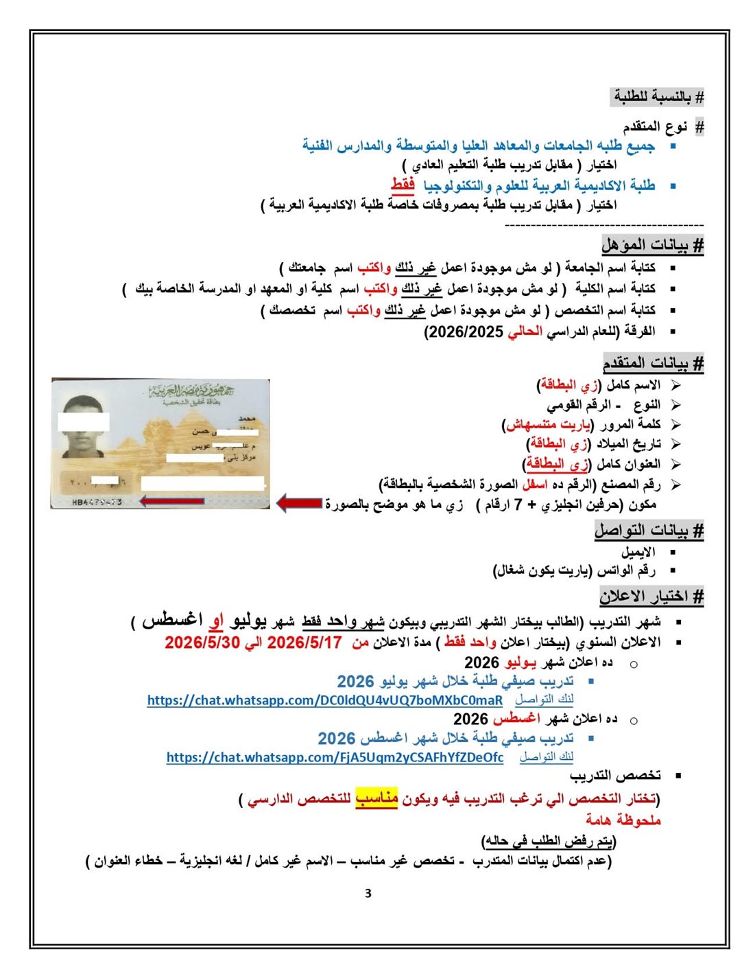 الشروط والاشترطات المطلوبة للتقديم