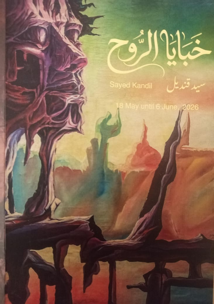 أعمال معرض خبايا الروح&nbsp;