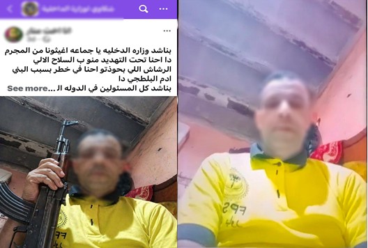 استخدم الذكاء الاصطناعى فى حيازة السلاح… ضبط عامل فى بنى سويف لتهديد المواطنين&nbsp;