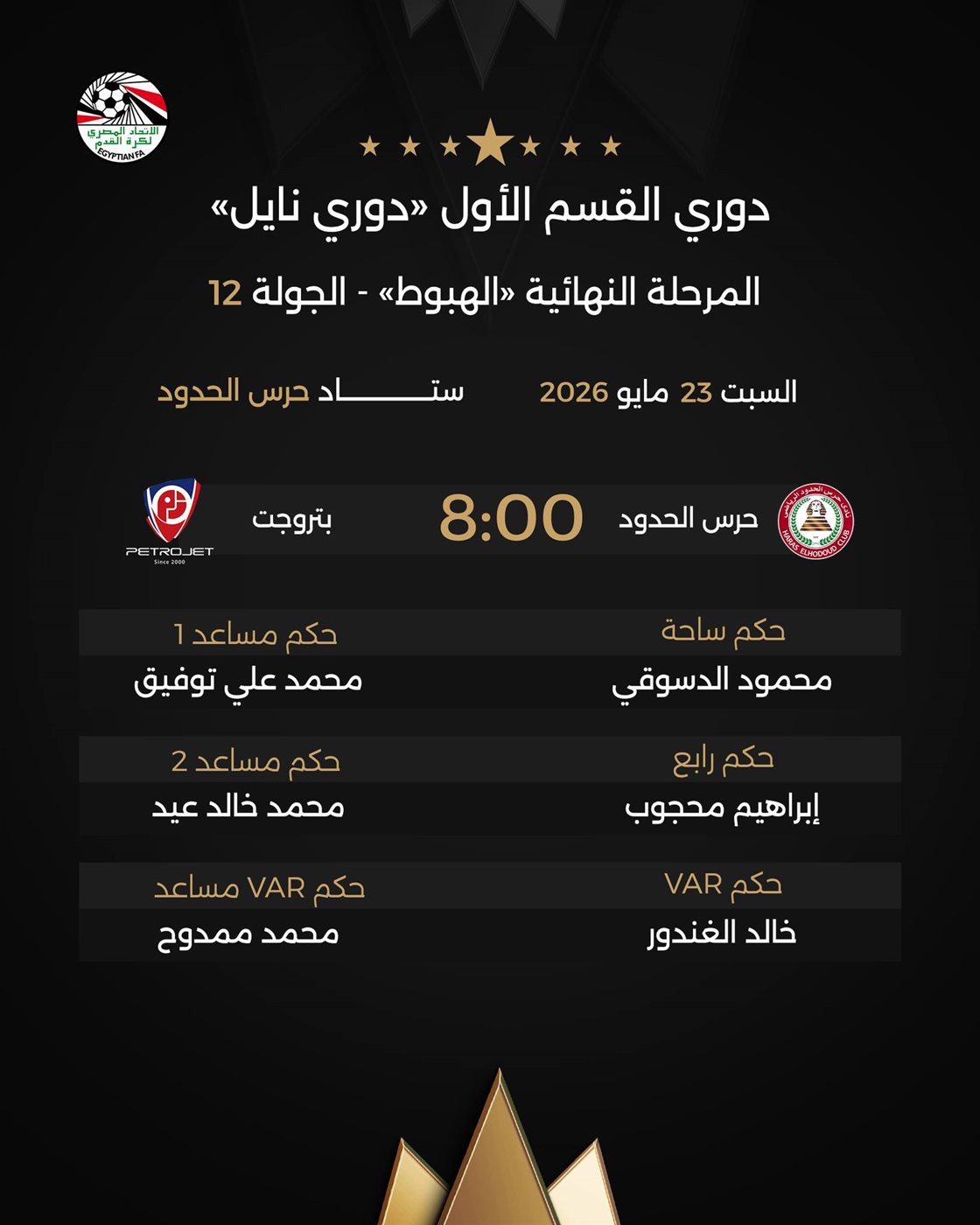 حكام مباراة حرس الحدود ضد بتروجت، فيتو