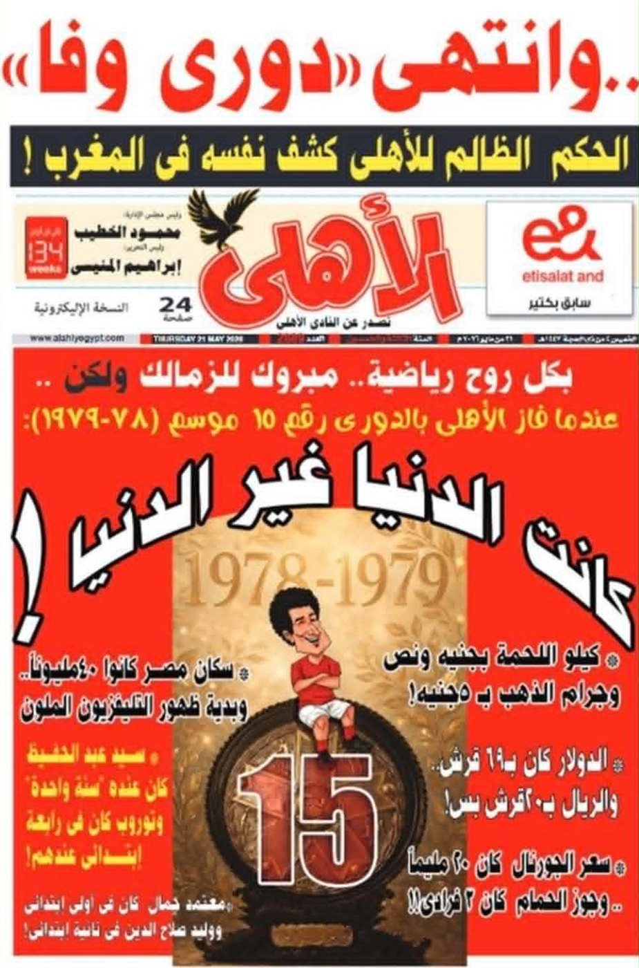 الغلاف المثير للجدل