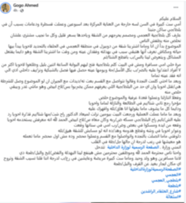 خلافات جيرة تتحول لاعتداءات متكررة بالإسكندرية، ضبط عاطل تعدى على أسرة بسلاح أبيض، فيتو
