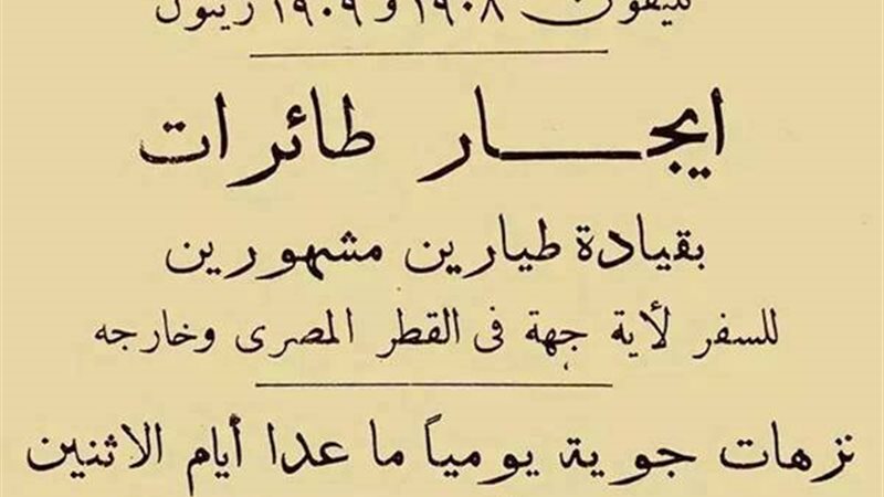 اعلان ايجار طائرات من مطار الماظة
