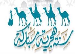 ‫متى يبدأ العام الهجري الجديد؟.. البحوث الفلكية يعلن موعد أول أيام السنة الهجرية 1447 | المصري اليوم‬‎