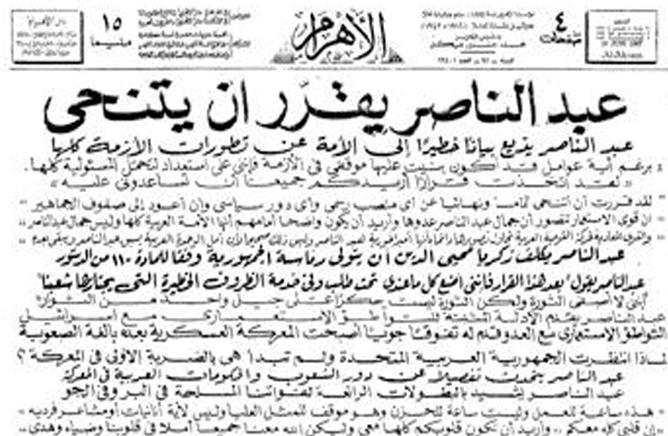 مانشيتات الصحف يوم التنحى