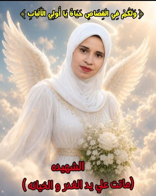 صورة الضحية