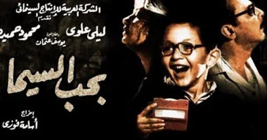 أفيش فيلم بحب السيما