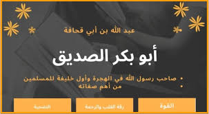 أبو بكر الصديق رضي الله عنه – إتقان للمعلم والمربي