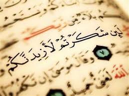 ما مقصود الآية {لَئِن شَكَرْتُمْ لَأَزِيدَنَّكُمْ} في حالة البلاء؟.. أمين الفتوى يجيب | مصراوي