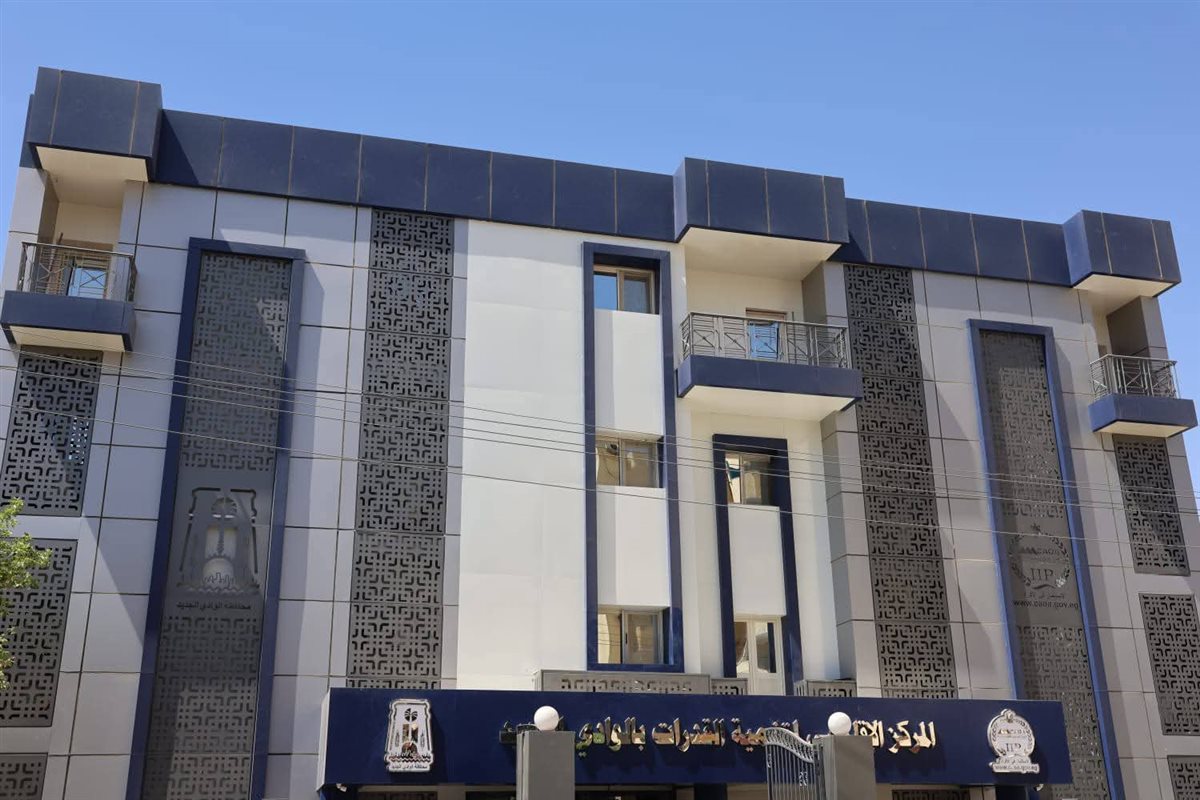 المركز الإقليمي لتنمية القدرات بالوادي الجديد، فيتو