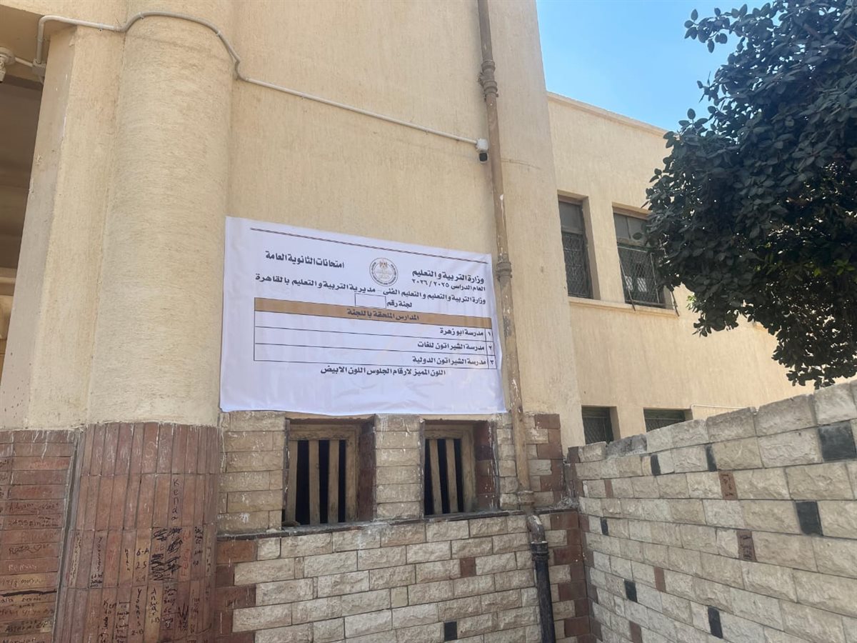 لجان الثانوية العامة