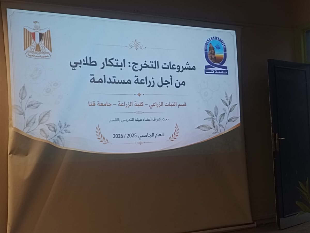 شباب جامعة قنا يستعرضون أفكارًا ضمن مبادرة المشروعات الخضراء